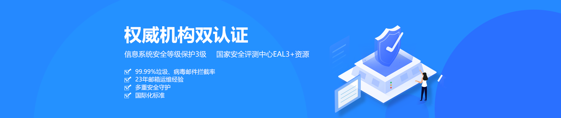 梅里斯网易企业邮箱