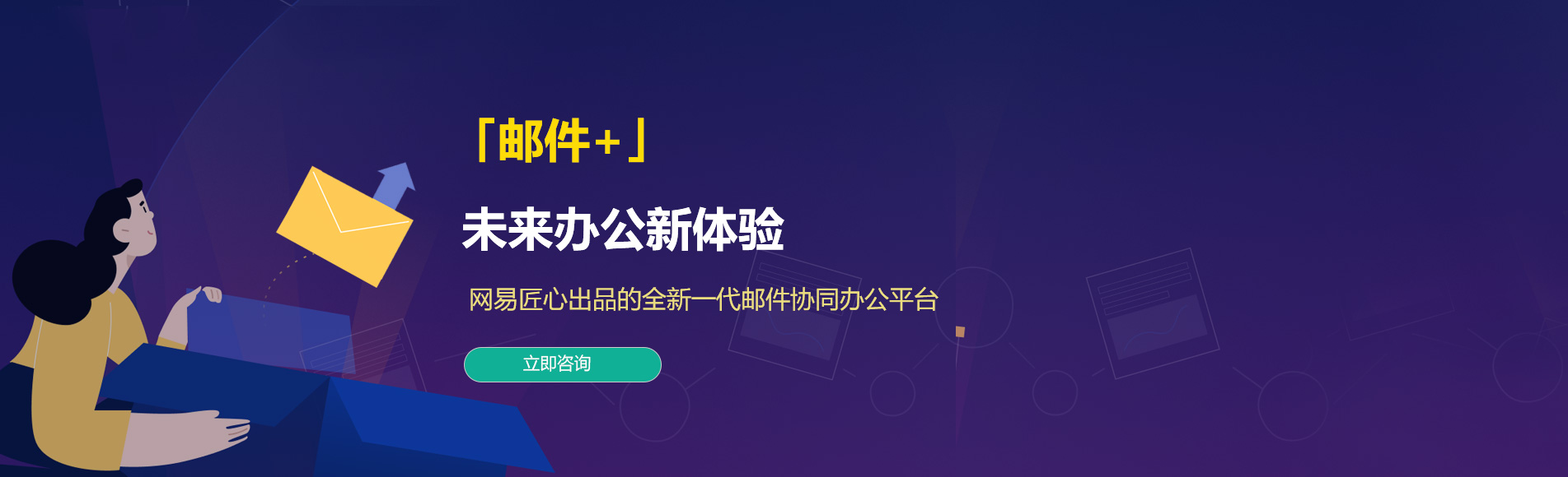 梅里斯网易企业邮箱