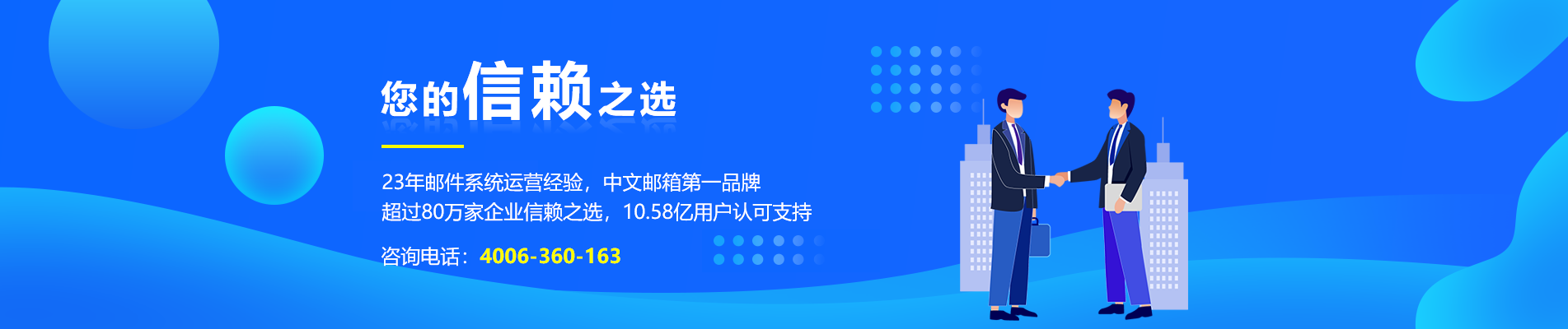 梅里斯网易企业邮箱