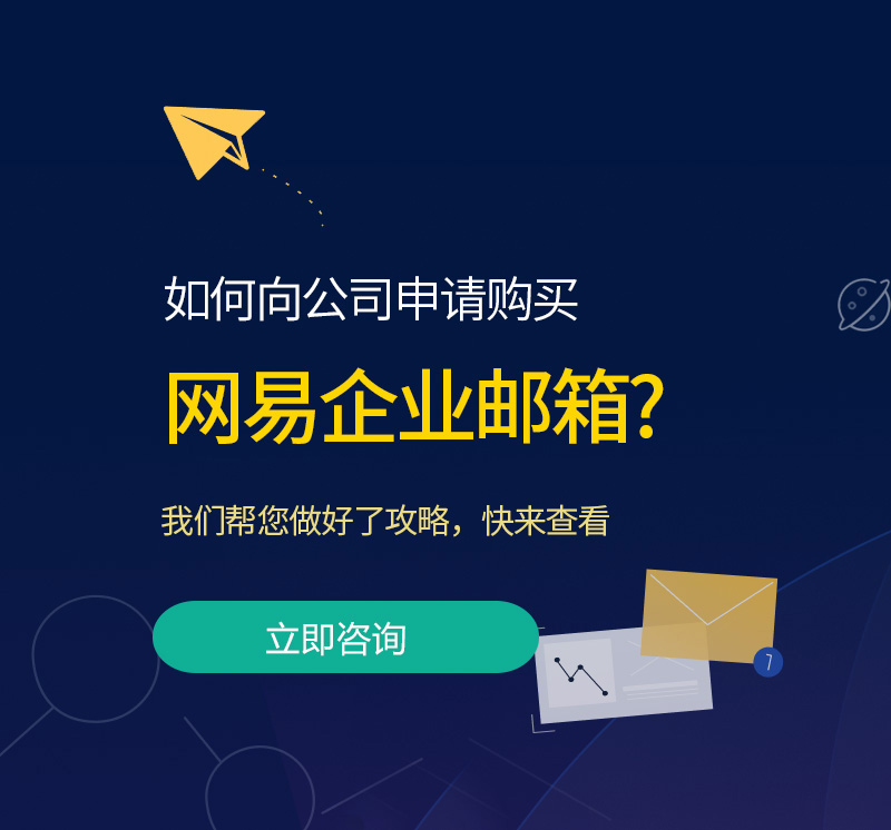 梅里斯网易企业邮箱