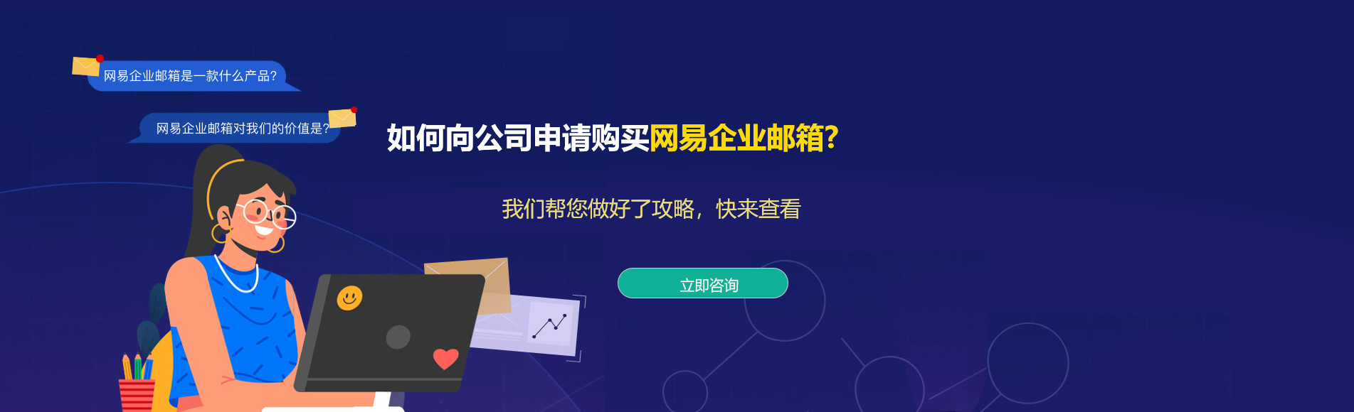 梅里斯网易企业邮箱