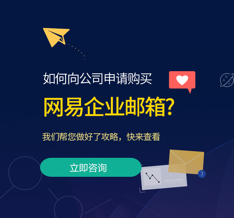 梅里斯网易企业邮箱